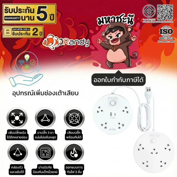 ปลั๊กไฟ Randy R05-10CM และ R05U-2M ปลั๊กเพิ่มจำนวนเต้าเสียบ และมีรุ่นชาร์จด่วน By มหาชะนี image 1