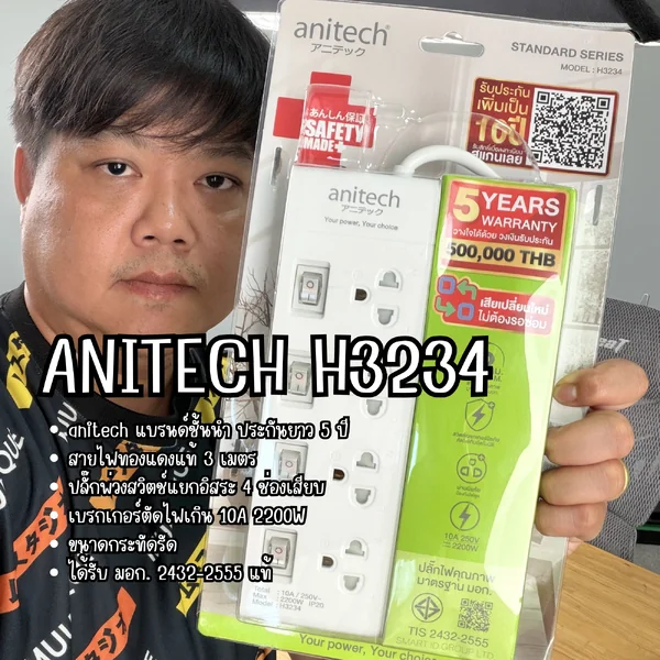 เคลียร์ปลั๊ก Anitech H3234 279 บาท ส่งฟรี image 1 เคลียร์ปลั๊ก Anitech H3234 279 บาท ส่งฟรี image 1