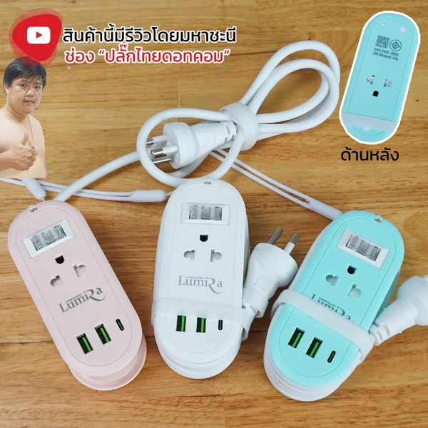 ปลั๊กไฟพกพา Lumira 024/2U สายไฟ 1.2M พิกัด 10A มีตัวตัดไฟ มี USB-C มาตรฐาน มอก.2432-2555 image 1 ปลั๊กไฟพกพา Lumira 024/2U สายไฟ 1.2M พิกัด 10A มีตัวตัดไฟ มี USB-C มาตรฐาน มอก.2432-2555 image 1