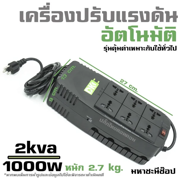 DK ปลั๊กปรับแรงดันไฟฟ้าอัตโนมัติ 1000W-2000VA-RJ45 6 ช่อง ตัวนี้คุ้ม image 1 DK ปลั๊กปรับแรงดันไฟฟ้าอัตโนมัติ 1000W-2000VA-RJ45 6 ช่อง ตัวนี้คุ้ม image 1