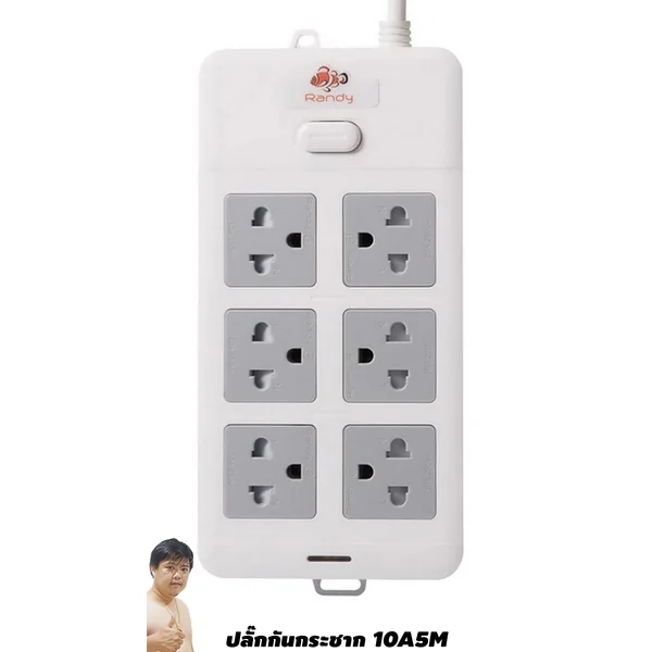 ปลั๊กไฟ Randy 666-5M 6 ช่อง สวิตช์เดี่ยว 10A 5 เมตร By มหาชะนี image 1 ปลั๊กไฟ Randy 666-5M 6 ช่อง สวิตช์เดี่ยว 10A 5 เมตร By มหาชะนี image 1