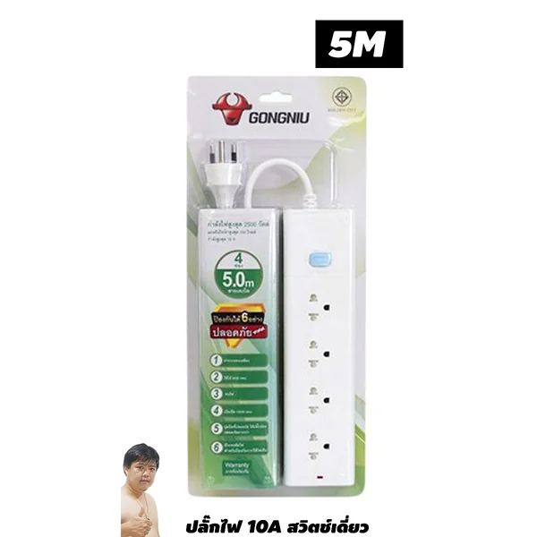 Gongniu T1040-5M ปลั๊กไฟ 4 ช่อง 1 สวิตช์ 5M คุณภาพทองเหลืองแท้ มอก.2432-2555 image 1