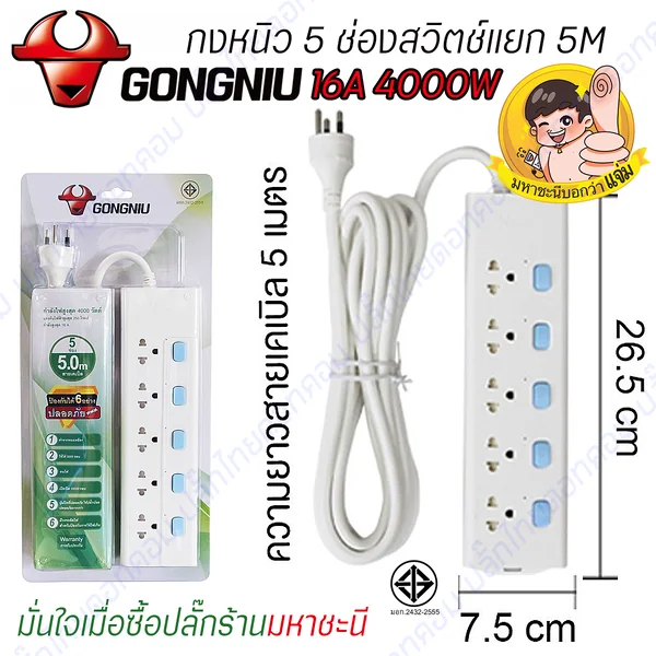 Gongniu T305D-GNTHT-5M ปลั๊กไฟ 5 ช่องสวิตช์แยก 5 เมตรจุดเด่น 16A 4000W image 2