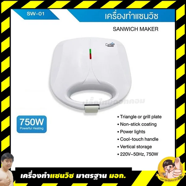 เครื่องทำแซนวิซ CEFLAR SW-01 ประกัน 18 เดือน มี มอก. By มหาชะนี image 2 เครื่องทำแซนวิซ CEFLAR SW-01 ประกัน 18 เดือน มี มอก. By มหาชะนี image 2
