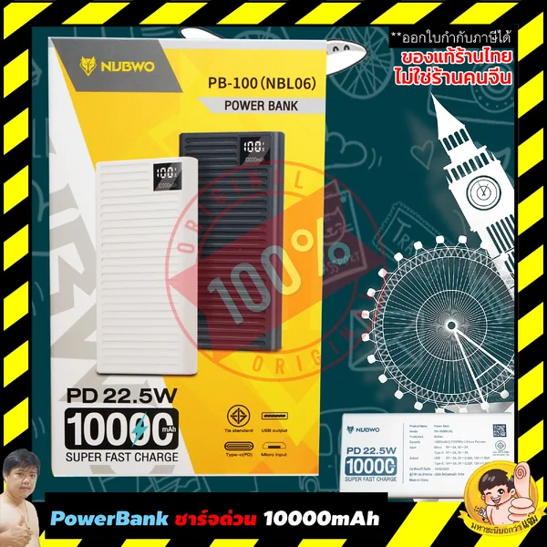 PowerBank ชาร์จด่วน PD+QC 22.5W 10000mAh NBL06 NUBWO image 1 PowerBank ชาร์จด่วน PD+QC 22.5W 10000mAh NBL06 NUBWO image 1
